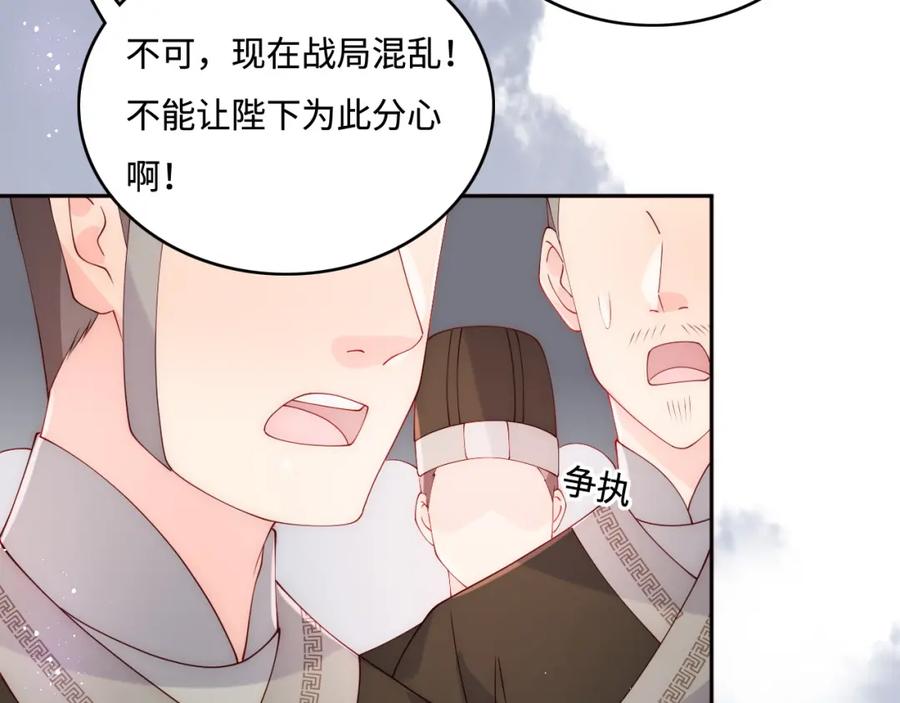 养敌为患 第150话 夜沐霸气救场 第26页
