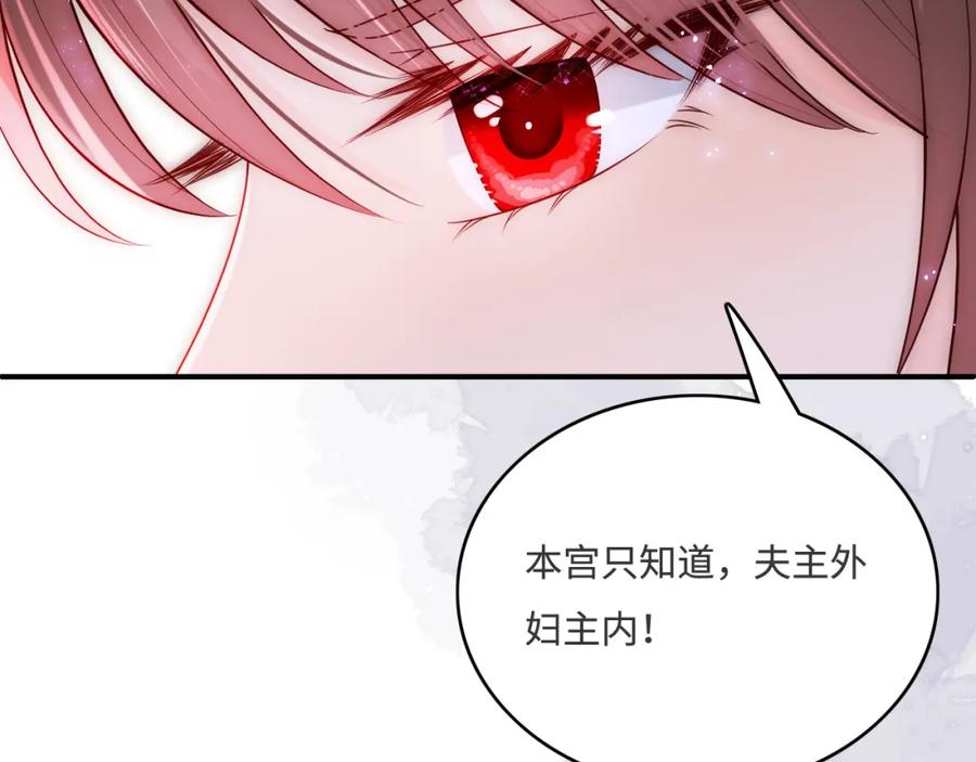 养敌为患 第150话 夜沐霸气救场 第46页