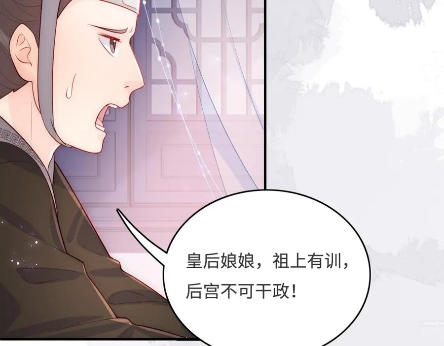 养敌为患 第150话 夜沐霸气救场 第44页