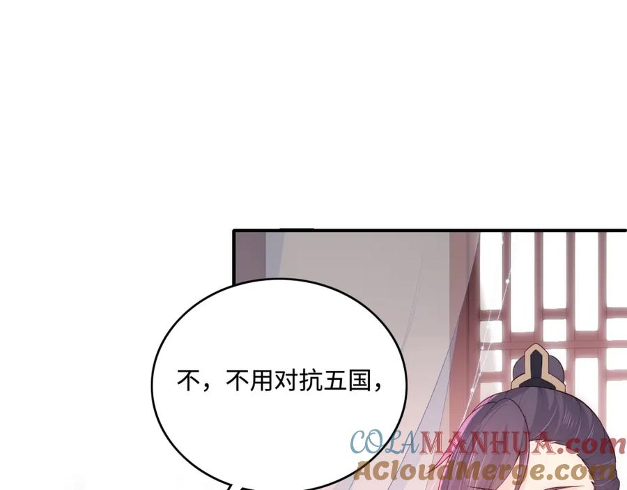 养敌为患 第150话 夜沐霸气救场 第117页