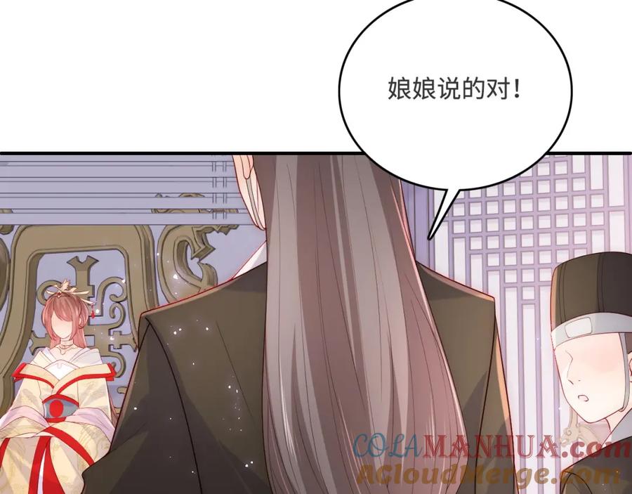 养敌为患 第150话 夜沐霸气救场 第53页