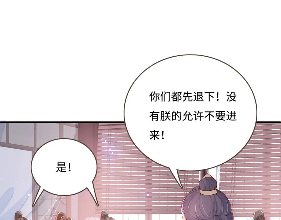 养敌为患 第150话 夜沐霸气救场 第86页