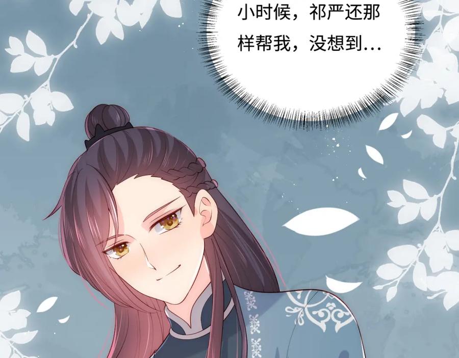 养敌为患 第150话 夜沐霸气救场 第15页