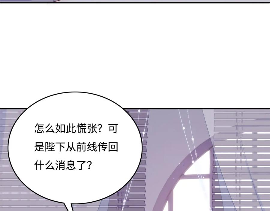 养敌为患 第150话 夜沐霸气救场 第8页