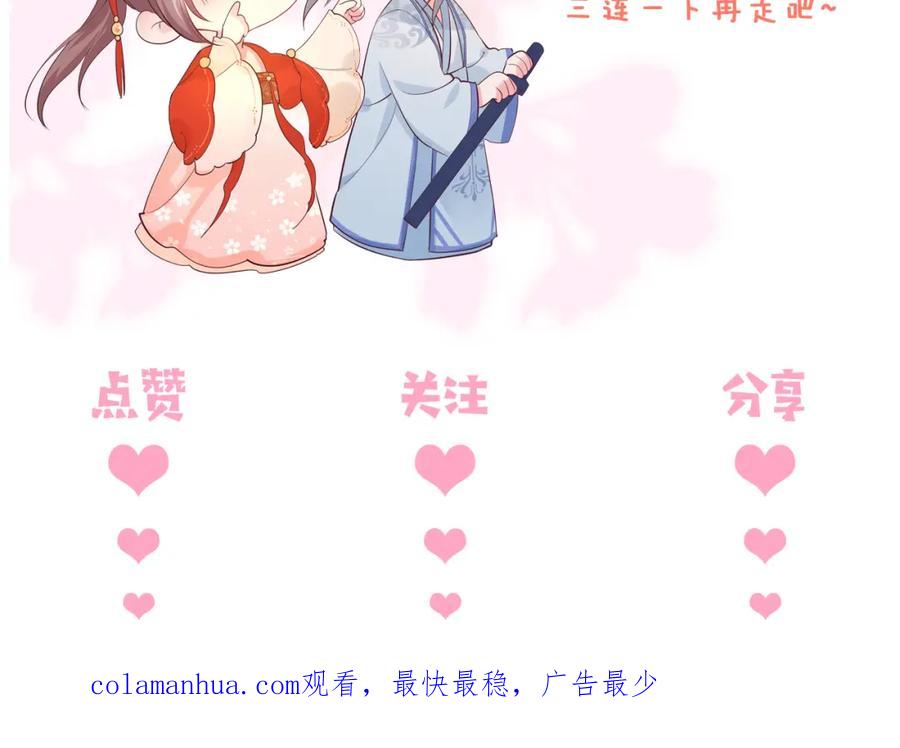 养敌为患 第150话 夜沐霸气救场 第134页