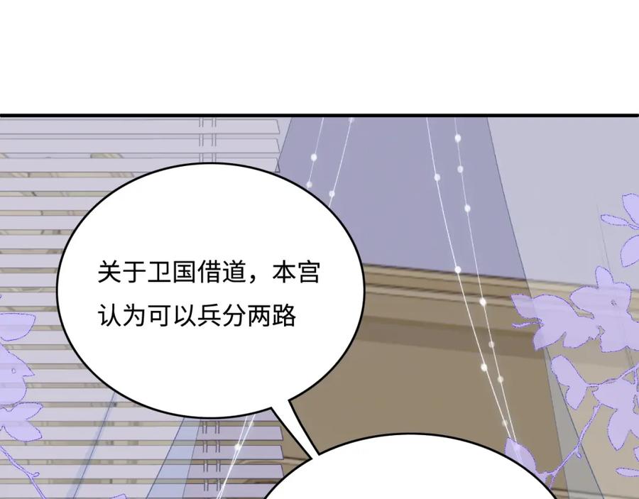 养敌为患 第150话 夜沐霸气救场 第58页
