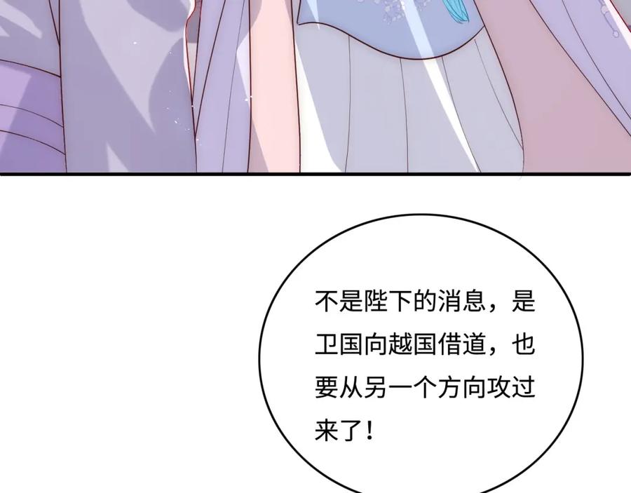 养敌为患 第150话 夜沐霸气救场 第11页