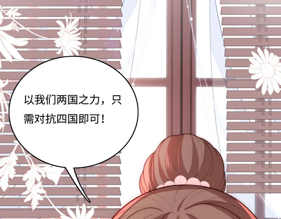 养敌为患 第150话 夜沐霸气救场 第119页