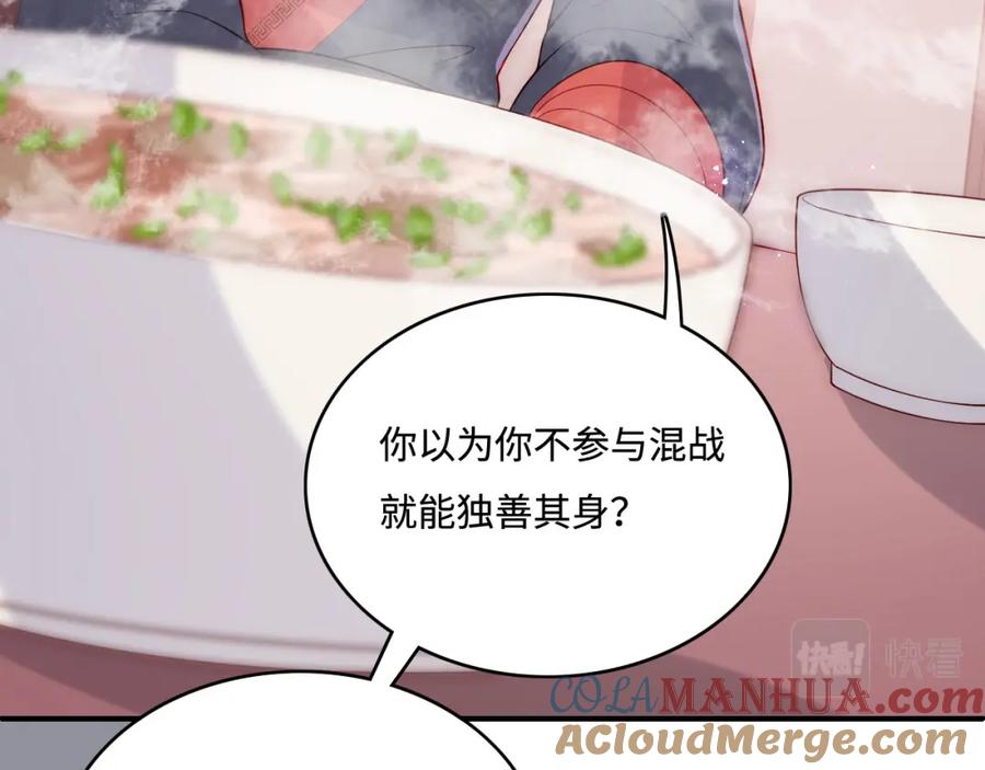 养敌为患 第150话 夜沐霸气救场 第113页
