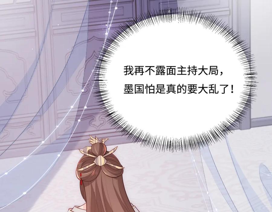 养敌为患 第150话 夜沐霸气救场 第20页