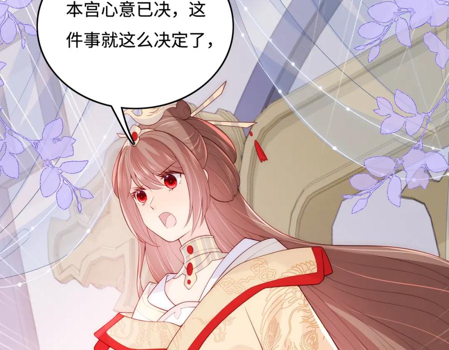 养敌为患 第150话 夜沐霸气救场 第71页