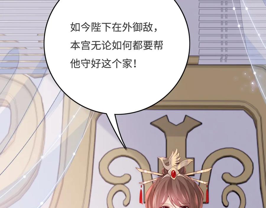养敌为患 第150话 夜沐霸气救场 第48页