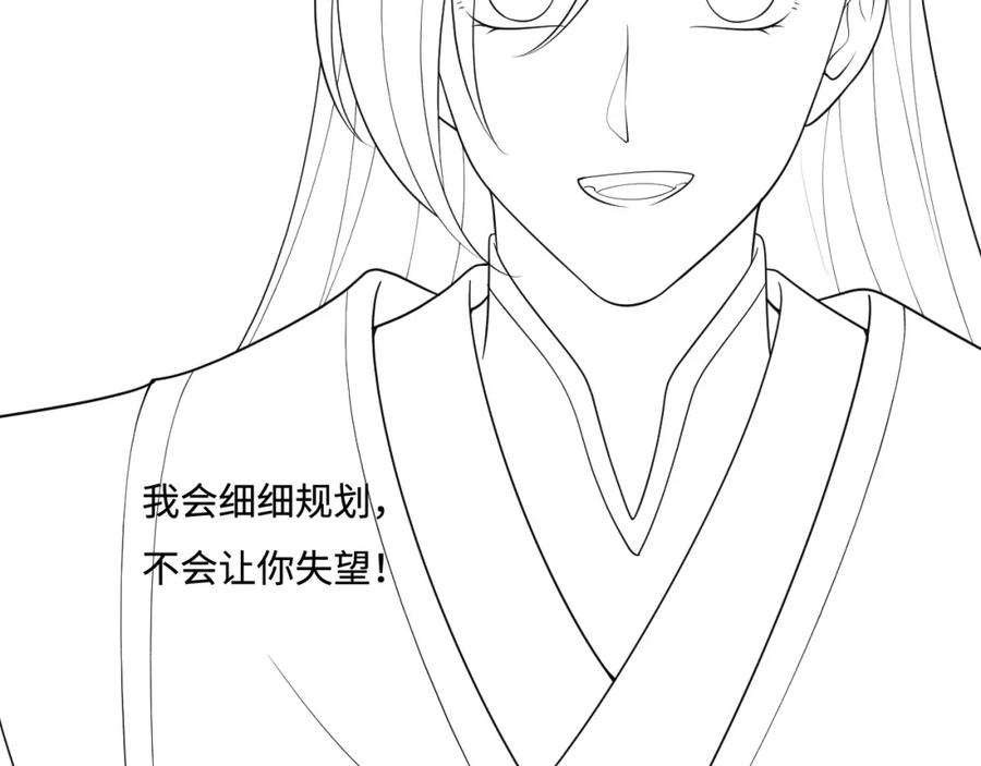 养敌为患 第150话 夜沐霸气救场 第128页