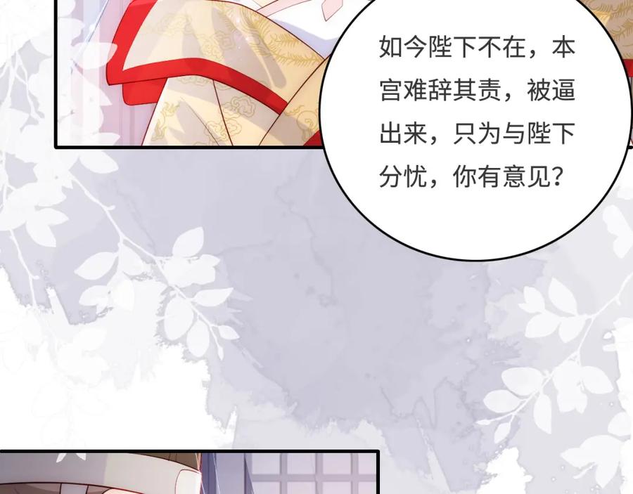 养敌为患 第150话 夜沐霸气救场 第43页