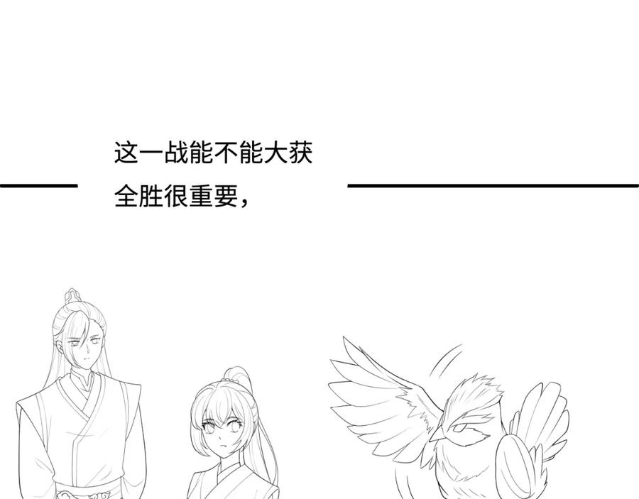 养敌为患 第150话 夜沐霸气救场 第124页