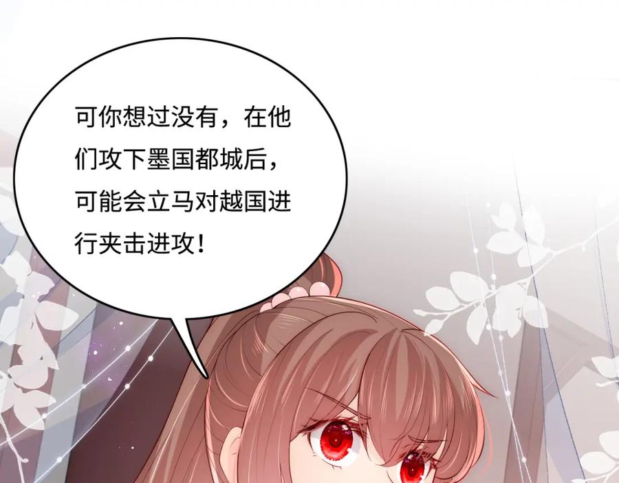 养敌为患 第150话 夜沐霸气救场 第111页
