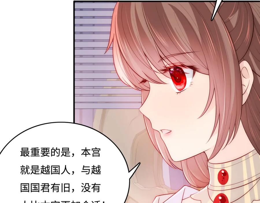 养敌为患 第150话 夜沐霸气救场 第68页