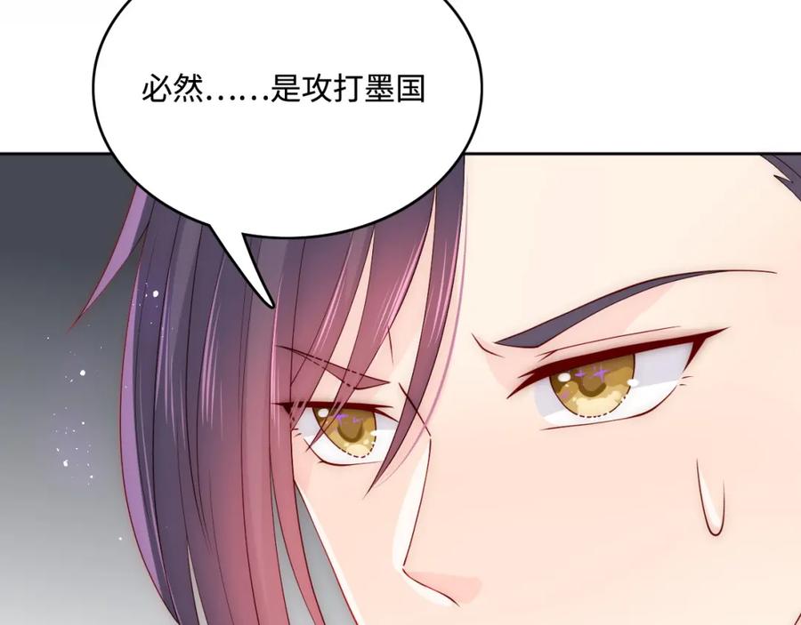 养敌为患 第150话 夜沐霸气救场 第107页