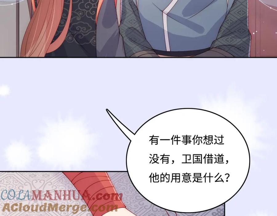 养敌为患 第150话 夜沐霸气救场 第105页