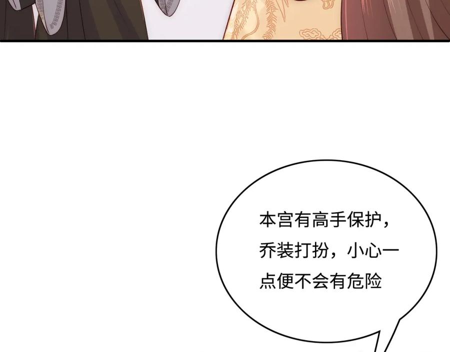 养敌为患 第150话 夜沐霸气救场 第67页