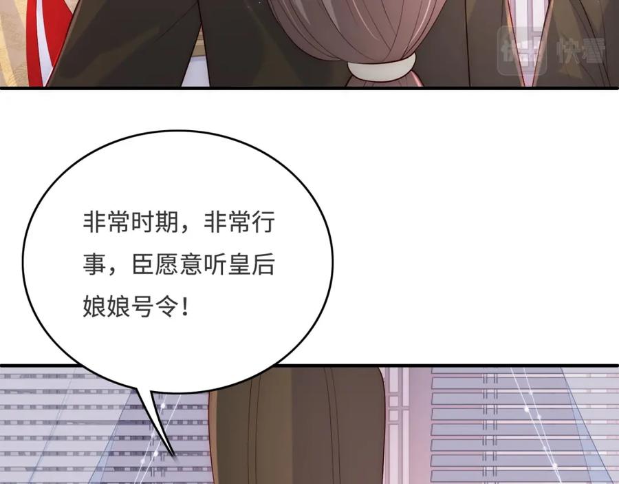 养敌为患 第150话 夜沐霸气救场 第54页