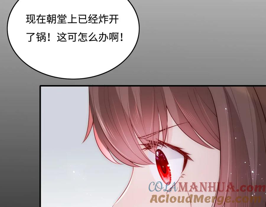 养敌为患 第150话 夜沐霸气救场 第13页
