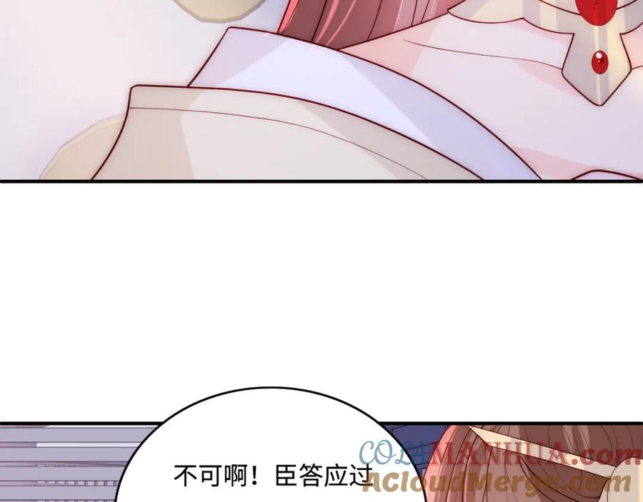 养敌为患 第150话 夜沐霸气救场 第65页