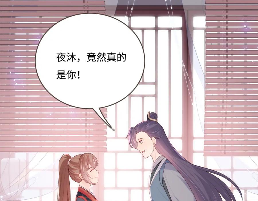 养敌为患 第150话 夜沐霸气救场 第88页