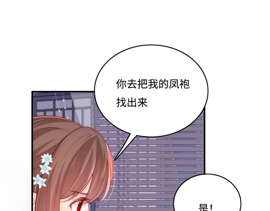 养敌为患 第150话 夜沐霸气救场 第18页