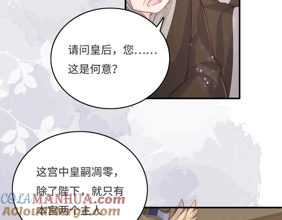 养敌为患 第150话 夜沐霸气救场 第41页