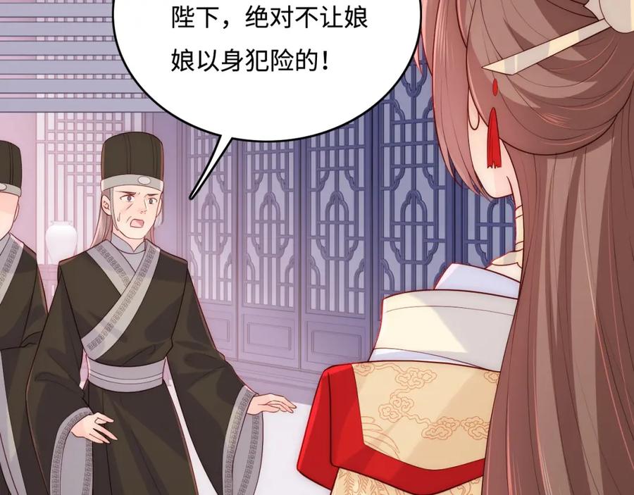养敌为患 第150话 夜沐霸气救场 第66页