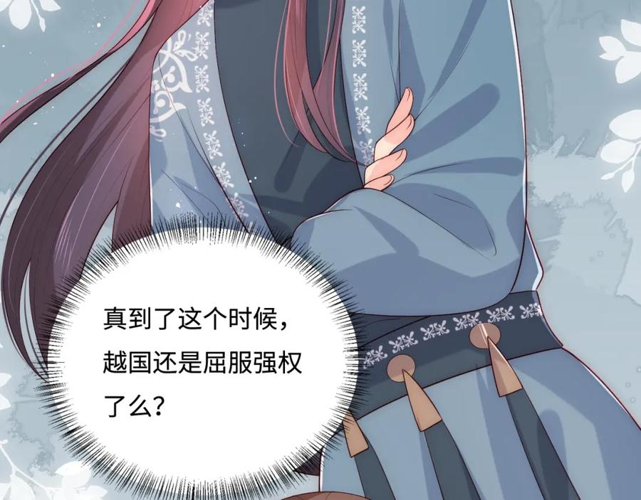 养敌为患 第150话 夜沐霸气救场 第16页
