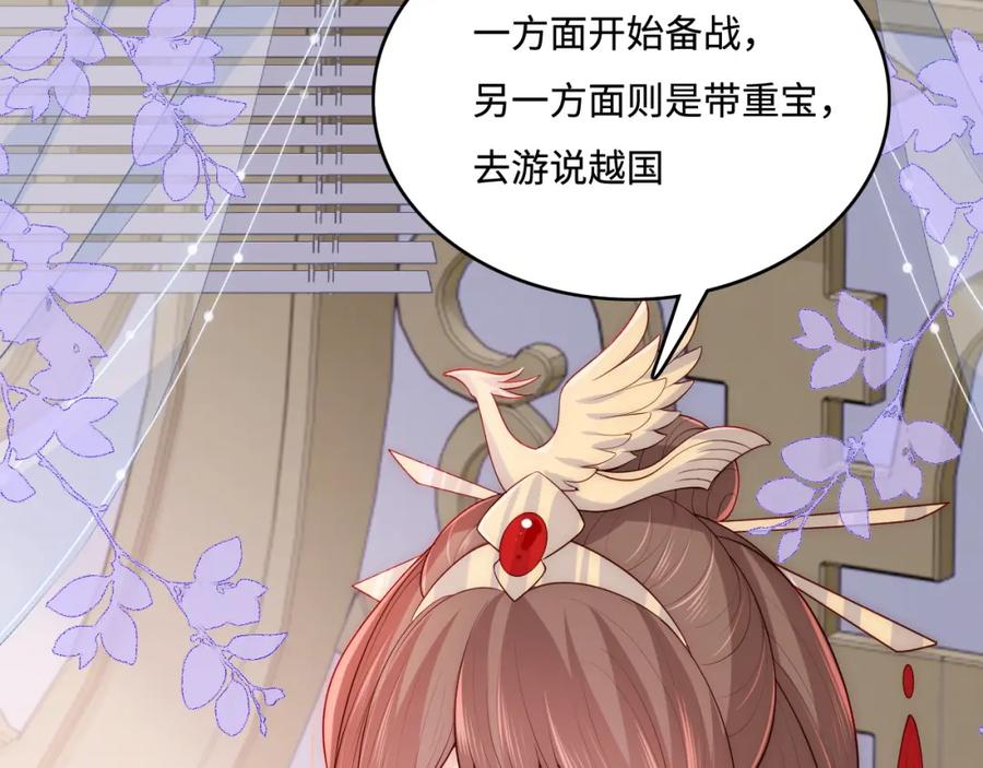养敌为患 第150话 夜沐霸气救场 第59页