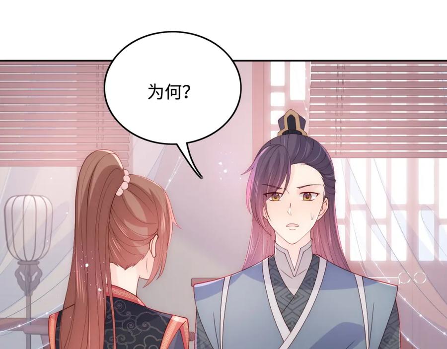 养敌为患 第150话 夜沐霸气救场 第104页