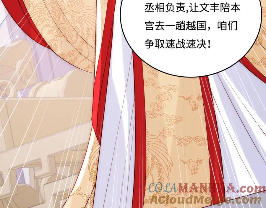 养敌为患 第150话 夜沐霸气救场 第73页