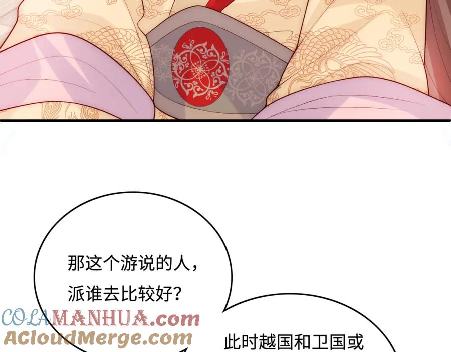 养敌为患 第150话 夜沐霸气救场 第61页