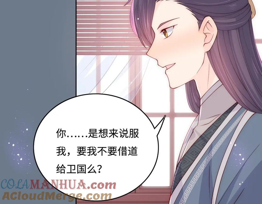 养敌为患 第150话 夜沐霸气救场 第101页