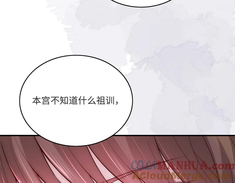养敌为患 第150话 夜沐霸气救场 第45页
