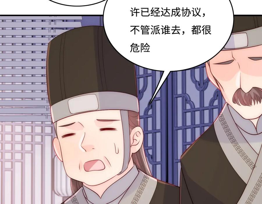 养敌为患 第150话 夜沐霸气救场 第62页