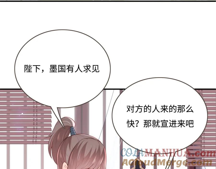 养敌为患 第150话 夜沐霸气救场 第77页
