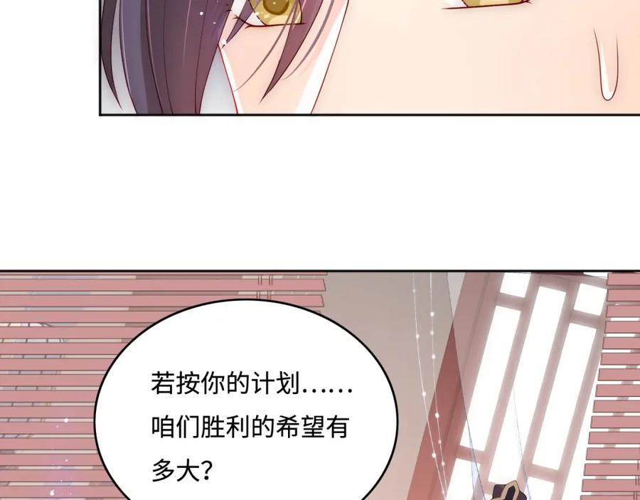 养敌为患 第151话 夜沐拉拢越国 第26页