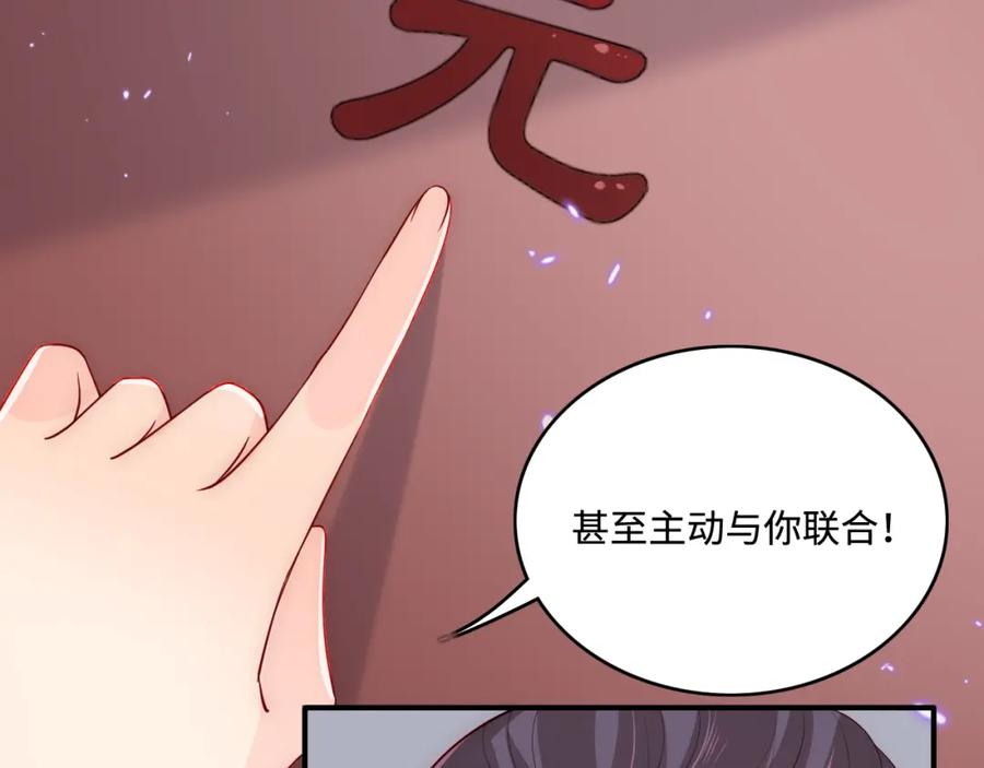 养敌为患 第151话 夜沐拉拢越国 第18页
