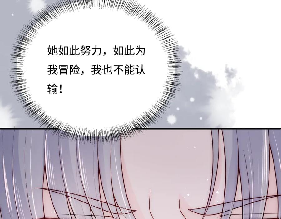 养敌为患 第151话 夜沐拉拢越国 第107页