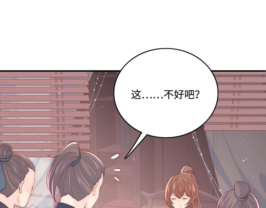 养敌为患 第151话 夜沐拉拢越国 第84页