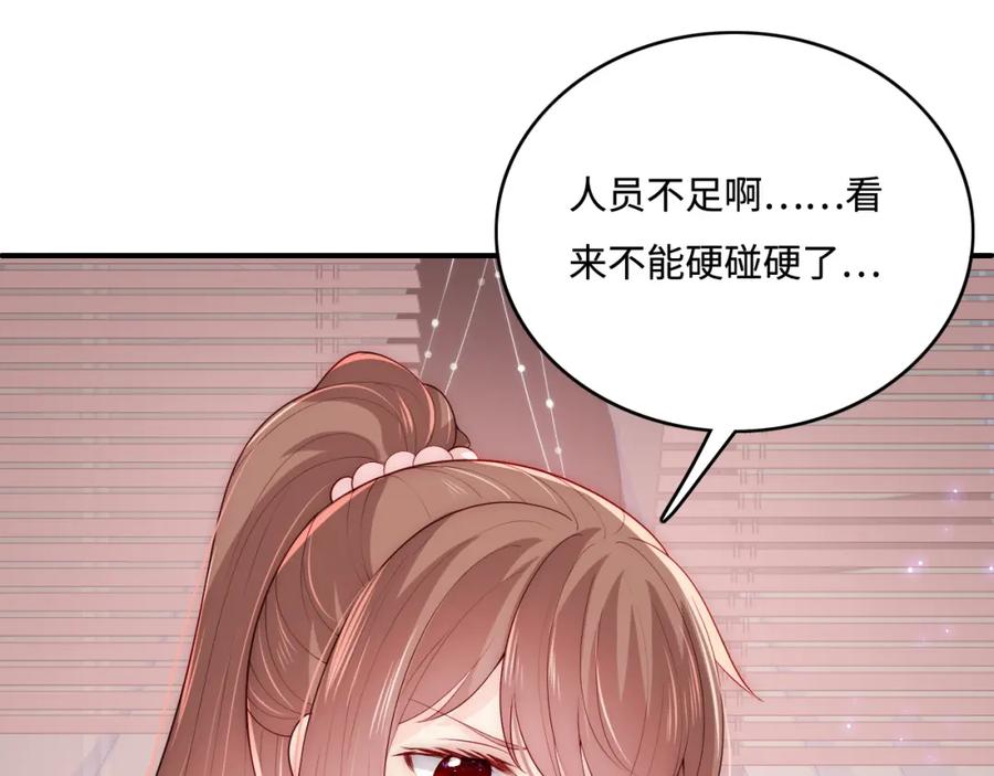 养敌为患 第151话 夜沐拉拢越国 第74页