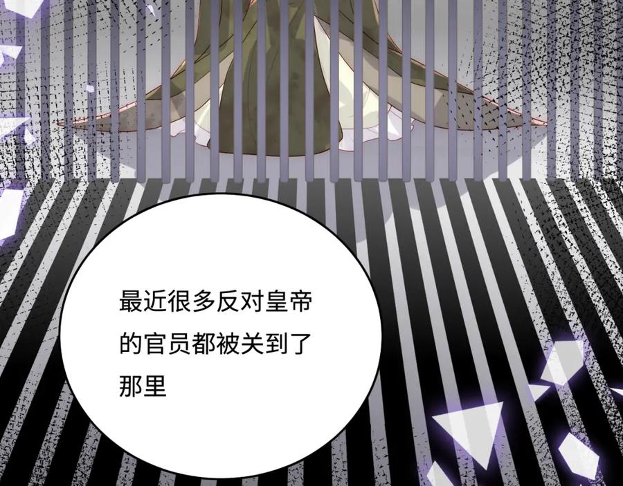 养敌为患 第151话 夜沐拉拢越国 第71页