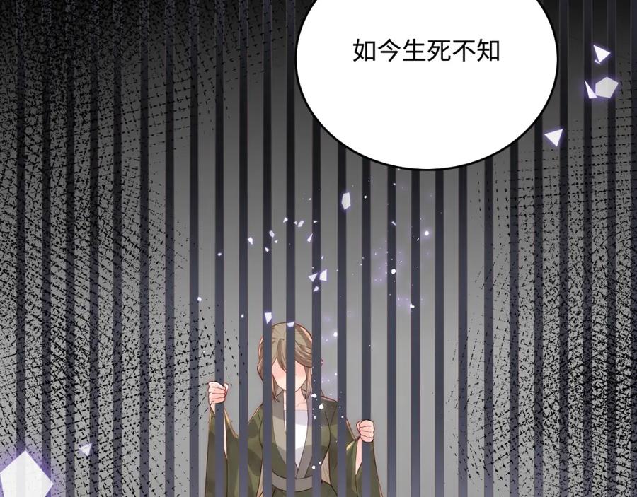 养敌为患 第151话 夜沐拉拢越国 第70页