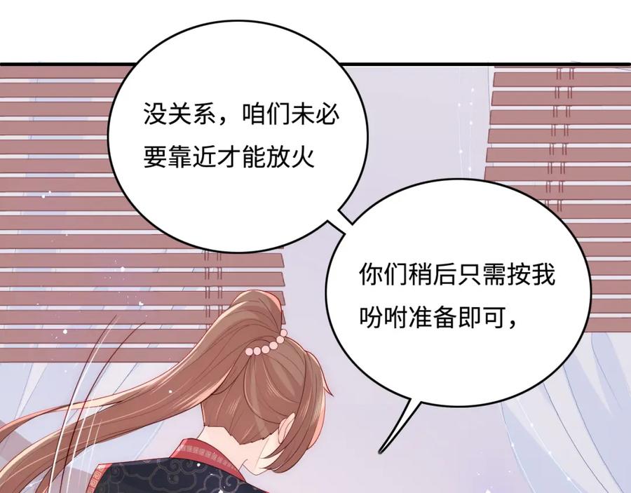 养敌为患 第151话 夜沐拉拢越国 第86页