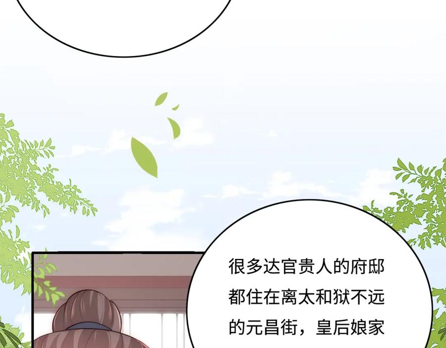 养敌为患 第151话 夜沐拉拢越国 第76页