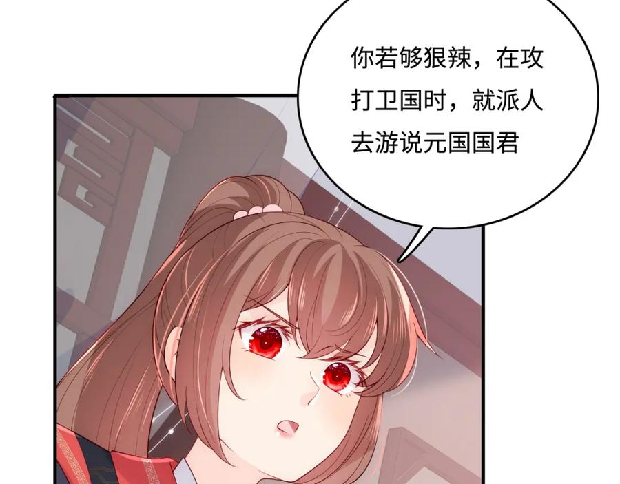 养敌为患 第151话 夜沐拉拢越国 第16页